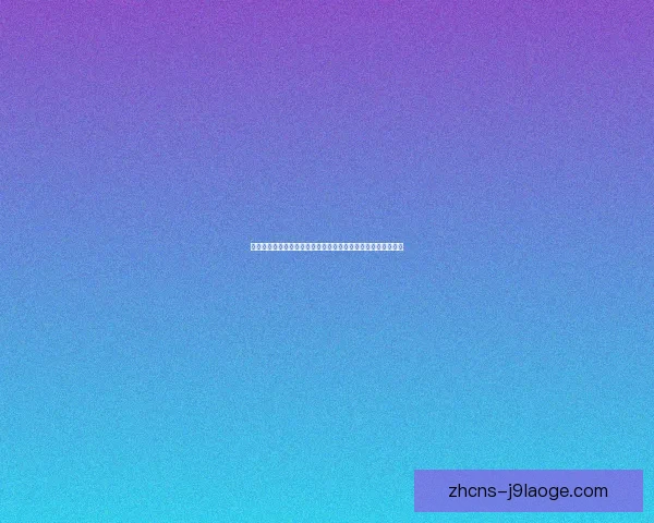 从数据与比赛表现解读马丁内利在德甲赛场的统治级影响力分析